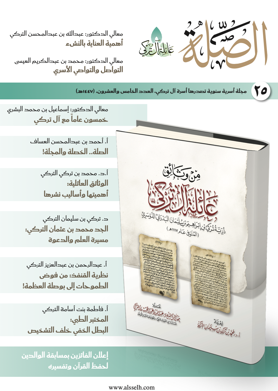 عرض العدد الخامس والعشرون